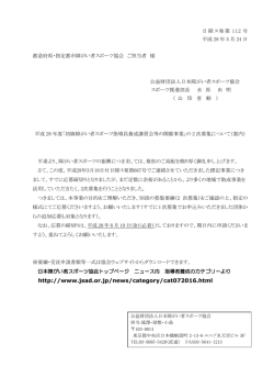 初級等指導員養成・育成講習会事業【ご案内】(2次募集)
