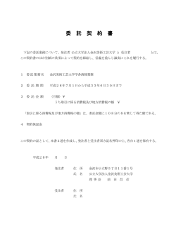 委託契約書（PDF：312KB）