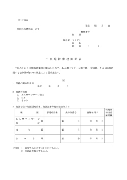 （第4号様式） あん摩マッサージ指圧・はり・きゅう（PDF：141KB）