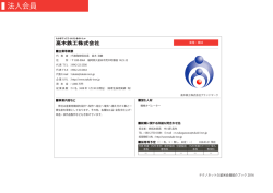 法人会員