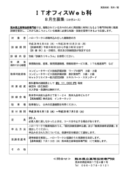 ITオフィスWeb科