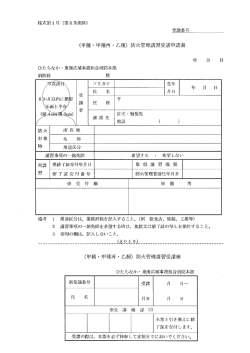 防火管理講習受講申請書 - ひたちなか・東海広域事務組合