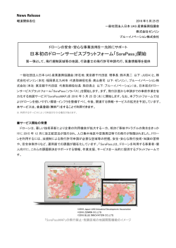 リリース全文 - ブルーイノベーション株式会社