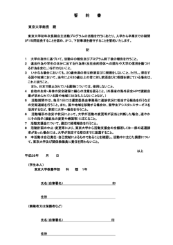 誓約書 - 東京大学 大学院総合文化研究科・教養学部