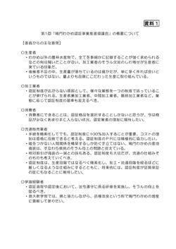 資料1_第1回協議会概要.