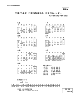 A仕様書別表4（派遣日カレンダー）（PDF:20KB）