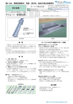 サスピット一体型排水桝