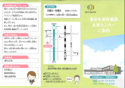 湯沢市基幹相談支援センターパンフレット