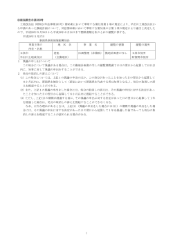 1 新潟県告示第669号 土地改良法（昭和24年法律第195号）第96条
