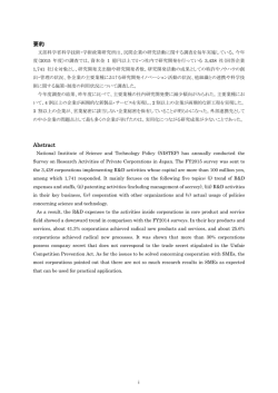 要約 - 科学技術・学術政策研究所 (NISTEP)