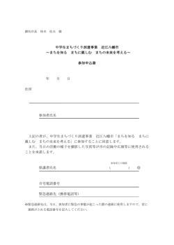 中学生まちづくり派遣事業 近江八幡市 ～まちを知る まちに親しむ まちの