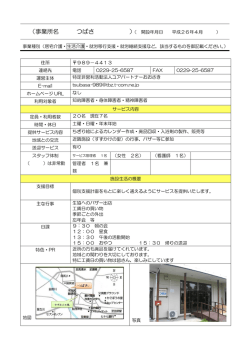 （事業所名 つばさ ）