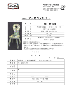 講座名 アッセンデルフト