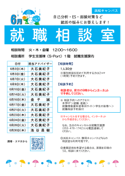 相談日の日程表（浜松） - 静岡大学就職情報資料室--ホーム