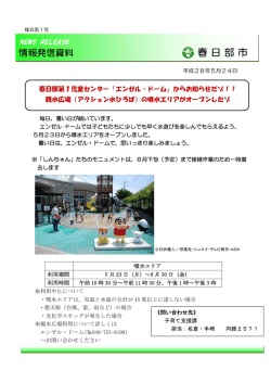 親水広場（アクション水ひろば）の噴水エリアがオープンしたゾ