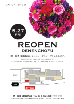 リニューアルのお知らせ「REOPEN