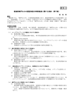資料3 - 徳島県