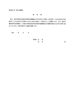 誓約書(様式第3号)