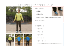 メガジップライン・アドベンチャーパーク