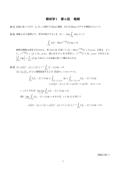 解析学 I 第 6回 略解