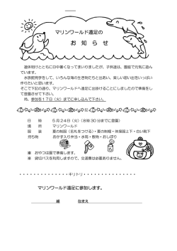 マリンワールド見学のお知らせ