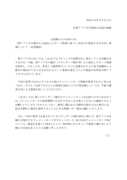 南アフリカの銀行から流出したカード情報に基づく本邦での現金不正