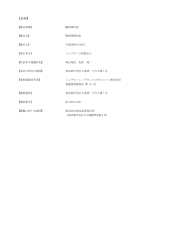 表紙 - トップリート投資法人