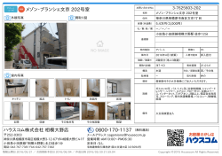 メゾン・ブランシェ文京 202号室の賃貸物件詳細情報（神奈川県相模原市