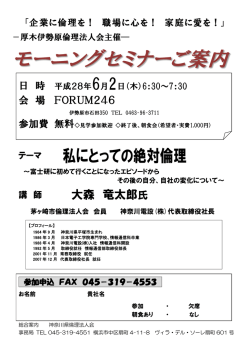 モーニングセミナーご案内