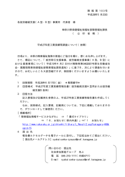 平成27年度工賃実績等調査について①