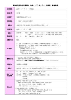 募集要項 - 東海大学医学部付属病院・職員採用