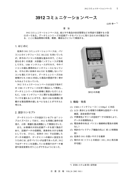 コミュニケーションベース 3912