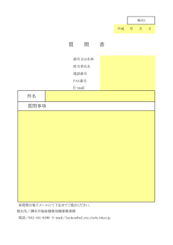 質 問 書 - 調布市ホームページ