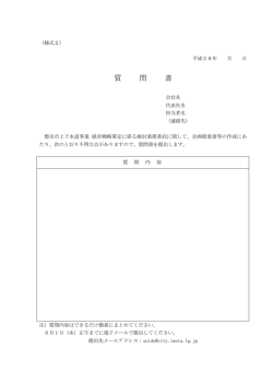 質 問 書 - 磐田市