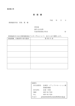質 疑 書 - 那須塩原市