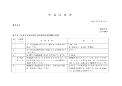 質 疑 回 答 書