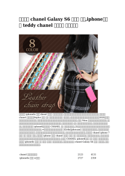 chanel Galaxy S6 ケース 通販,iphoneケース teddy chanel 国内出荷