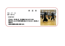 剣 道 部