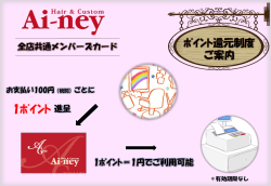 ポイント還元システムについて