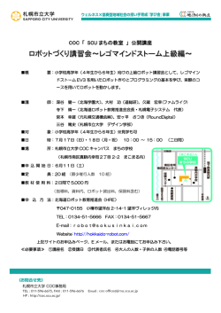ロボットづくり講習会～レゴマインドストーム上級編
