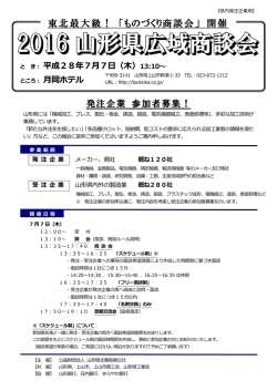 山形県内発注企業 参加募集概要