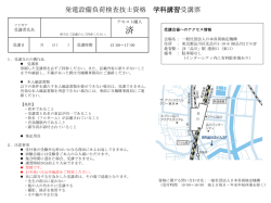 学科講習受講票の見本 - 一般社団法人日本負荷検定機構