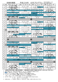 一般公開プログラム 6月（PDF：111KB）