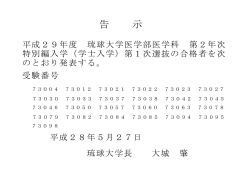 医学部医学科第2年次特別編入学第1次選抜結果