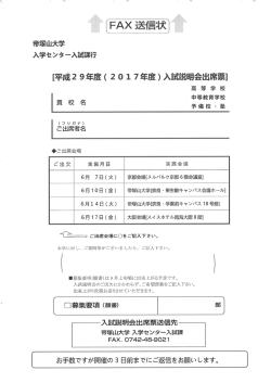 2017 帝塚山大学 入試説明会 出席票