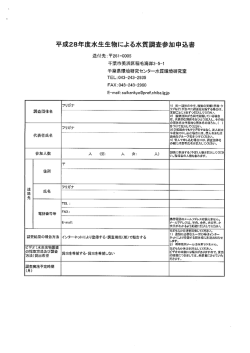 参加申し込み書 （PDF 27.8KB）