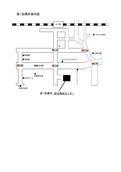 案内図・第1投票所（総合福祉センター） (ファイル名：annnai1 サイズ