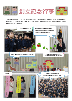 学園創立記念行事 - ごとう幼稚園