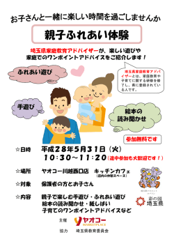 親子ふれあい体験