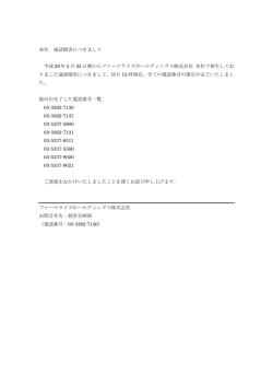 本社 通話障害につきまして - ファーマライズホールディングス